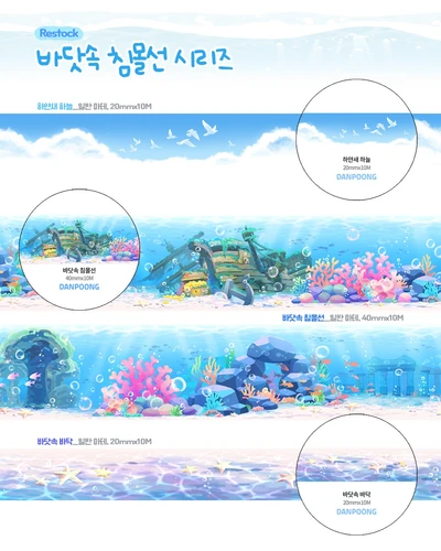 💕바닷속 침몰선 시리즈💕