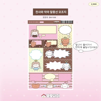 [클리어런스]천사와 악마 말풍선 모조지