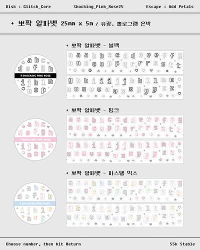 뽀짝 알파벳 키스컷 25mm / 유광, 홀로그램박