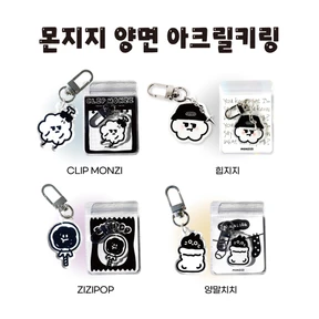 [20% SALE🌟] 몬지지 양면 아크릴 키링 3종모음