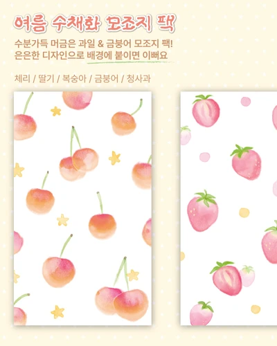 [40%할인]여름 수채화 모조지 팩