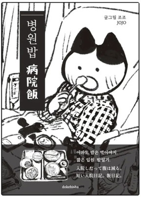 병원밥