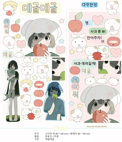 데굴데굴 스티커
