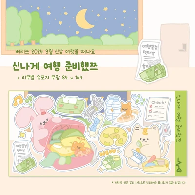 신나게 여행 준비했쯔 씰스티커