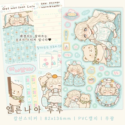 얼른나아 루루 (칼선스티커)