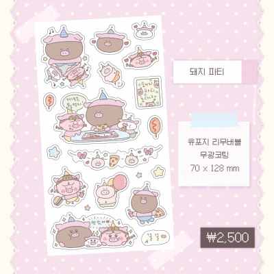 돼지파티 씰스티커