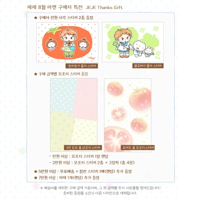 ⭐구매 금액별 특전⭐