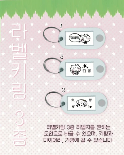 라벨키링 5종