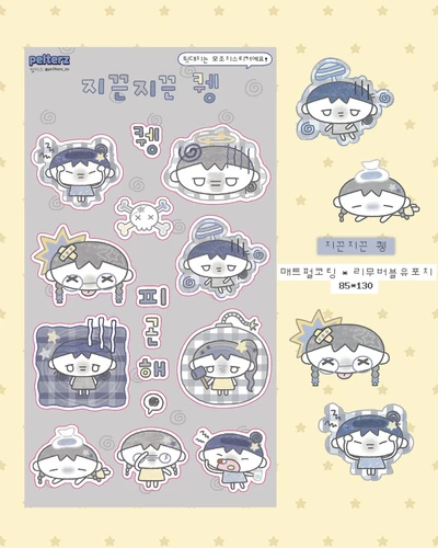 지끈지끈 퀭 (매트펄)