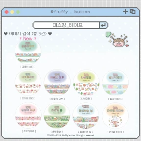 마스킹 테이프 모음.zip