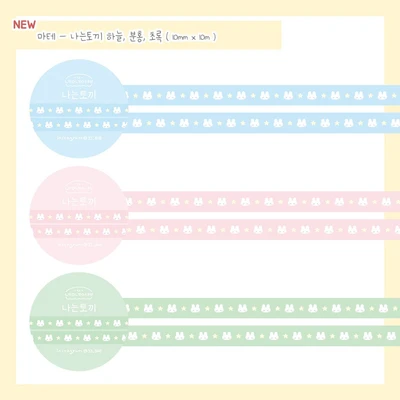 나는 토끼 마테