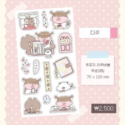 다꾸 씰스티커