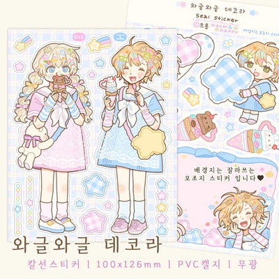 와글와글 데코라 (칼선스티커)
