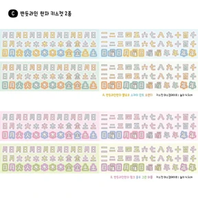 [5m] 반듯라인 한자 키스컷 2종
