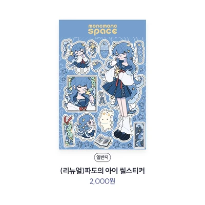 파도의 아이 씰스티커