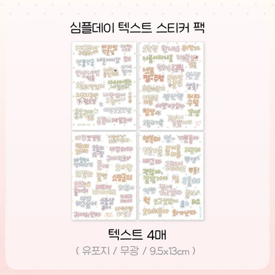 심플데이 텍스트