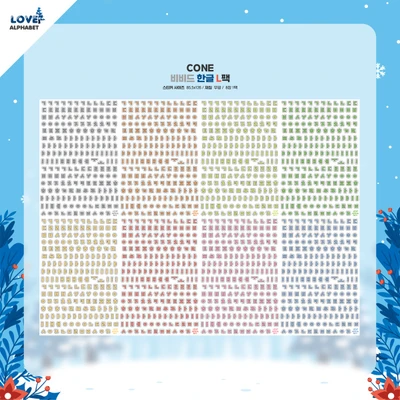 ☆20%할인☆(25.11)CONE 비비드한글