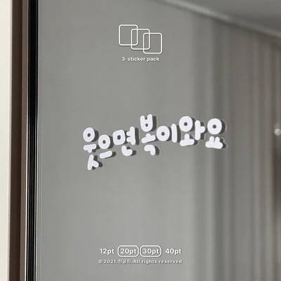 [화이트 한글스티커] 둥근체 2,30pt