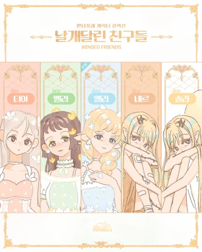 🪽요정 컬렉션팩