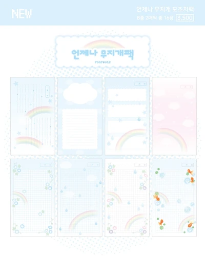 [  언제나 무지개 모조지팩 ]