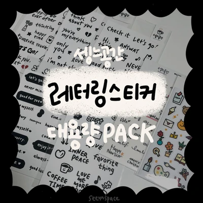 레터링 스티커 대용량팩 (12종)