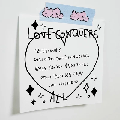 메모지 - 사랑숲