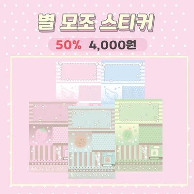 별 모조지 스티커 a7