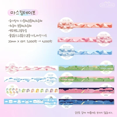 마스킹테이프 20mm*10m