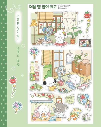 더울 땐 집이 최고 스티커