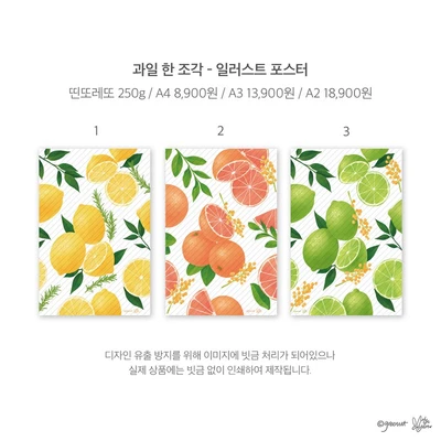 과일 일러스트 포스터