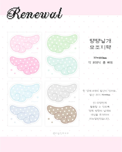 땡땡날개 모조지팩