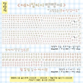 땡땡체 한글/숫자 키스컷