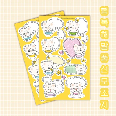 [50%할인] 행복해말풍선모조지💕