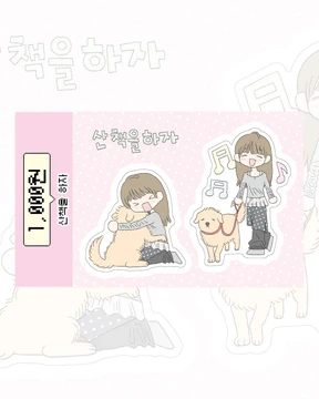 산책을하자