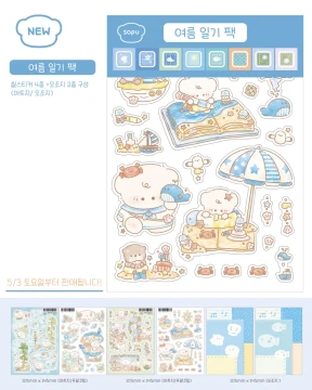 ❗️(할인)❗️ 여름 일기 팩