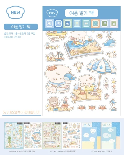❗️(할인)❗️ 여름 일기 팩