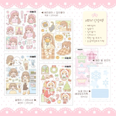 12月 스티커 4종