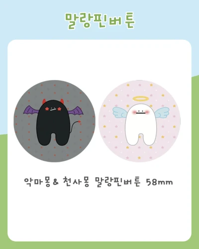 말랑핀버튼