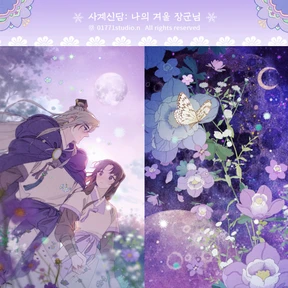 [씰 스티커] 사계신담