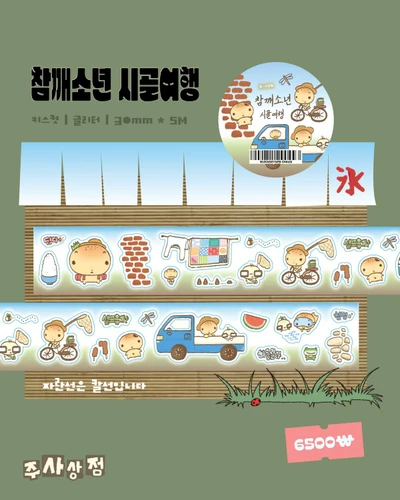 참깨소년 시골여행 키스컷