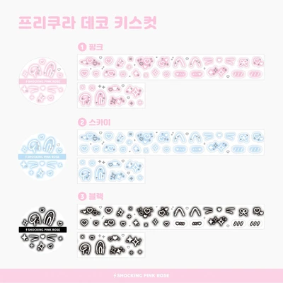 프리쿠라 데코 키스컷 스티커