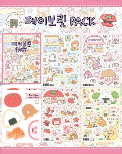 💖페이보릿 팩💖