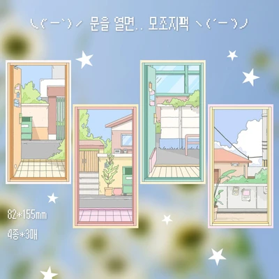 문을열면.. 모조지팩