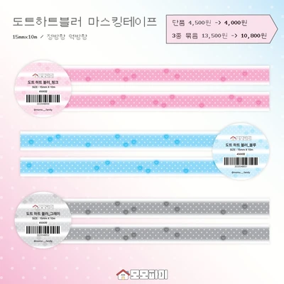 [클리어런스] 도트하트블러 마스킹테이프