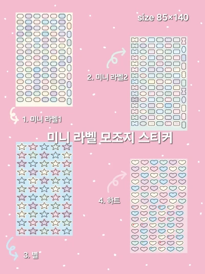 미니 라벨 모조지 스티커