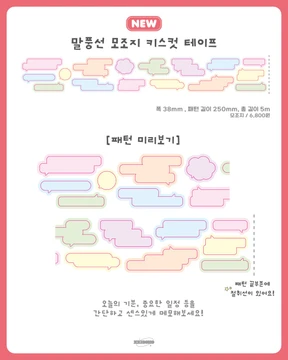 말풍선 모조지 키스컷