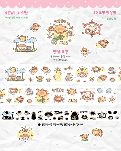 햇살요정 키스컷