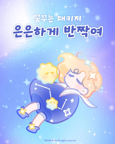 은은하게 반짝여