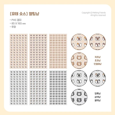 [1+1] 멜팅냥 유테 숫자 스티커