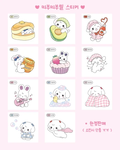 💫 띠부띠부씰 스티커 💫